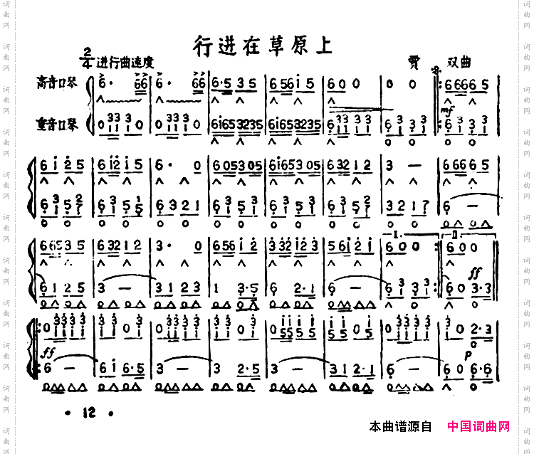 行进在草原上二重奏