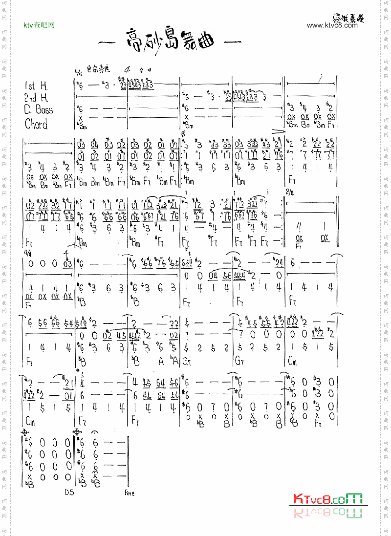 高砂岛舞曲[口琴谱]