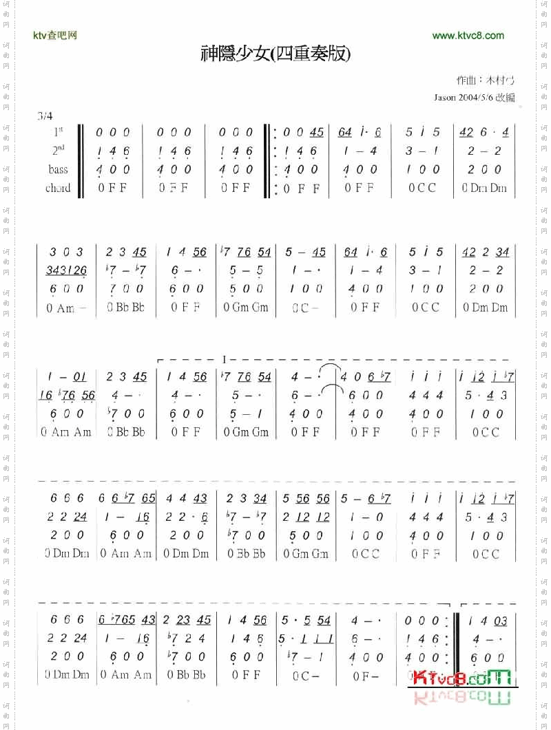 神隐少女四重奏版[口琴谱]