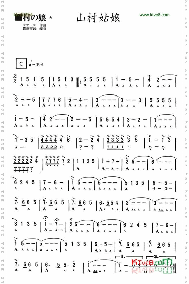 山村姑娘[口琴谱]