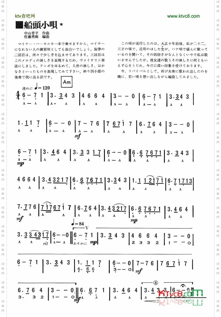 船頭小唄[口琴谱]