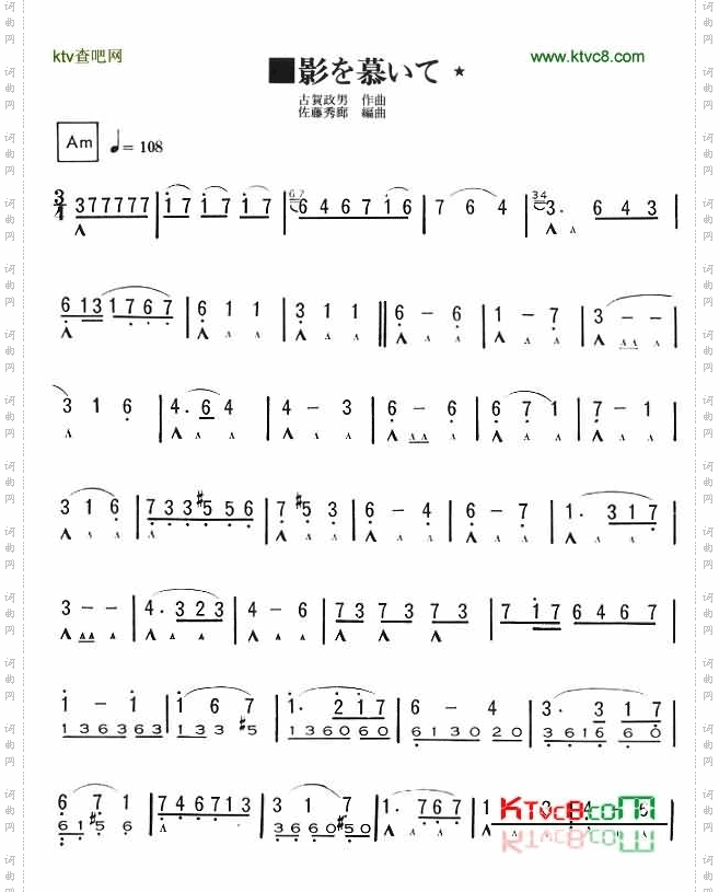 思慕的影子[口琴谱]