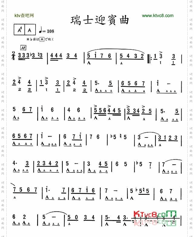 瑞士迎賓舞曲[口琴谱]