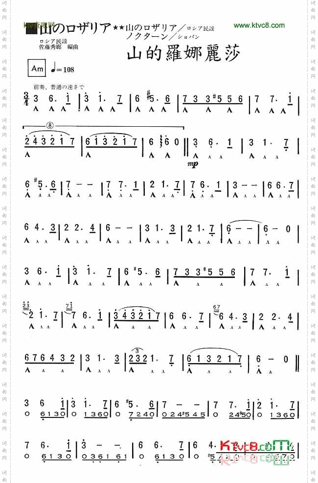 山的羅娜麗莎[口琴谱]