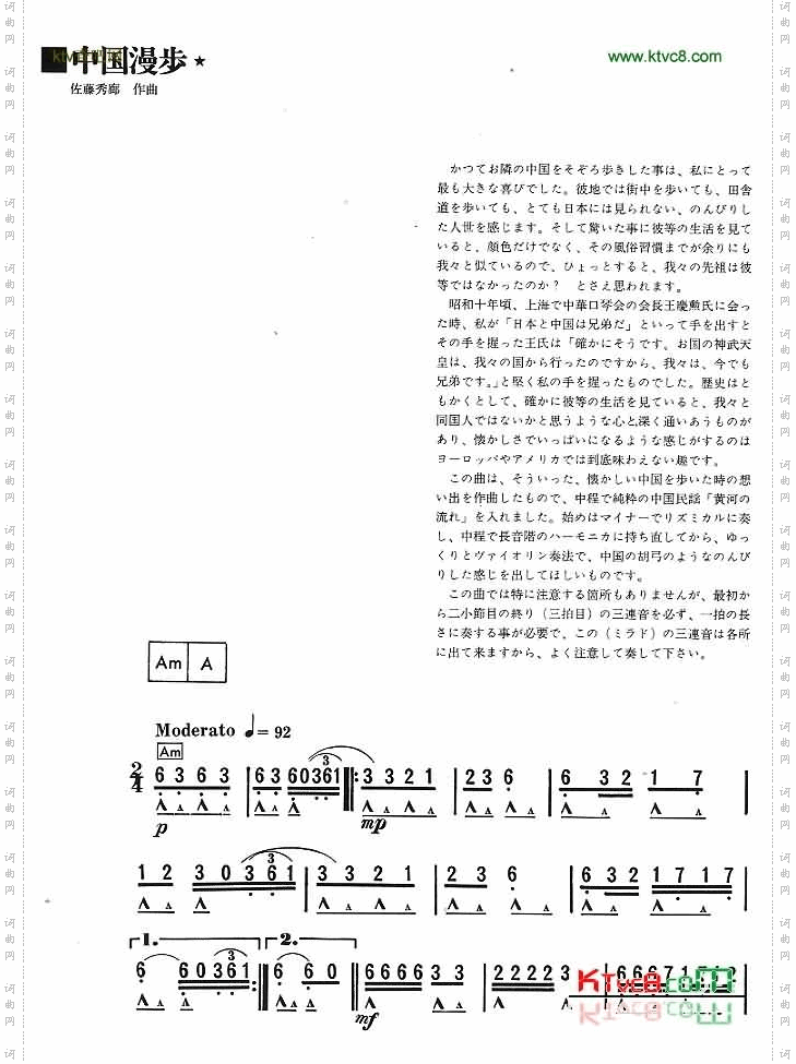 中國漫步[口琴谱]