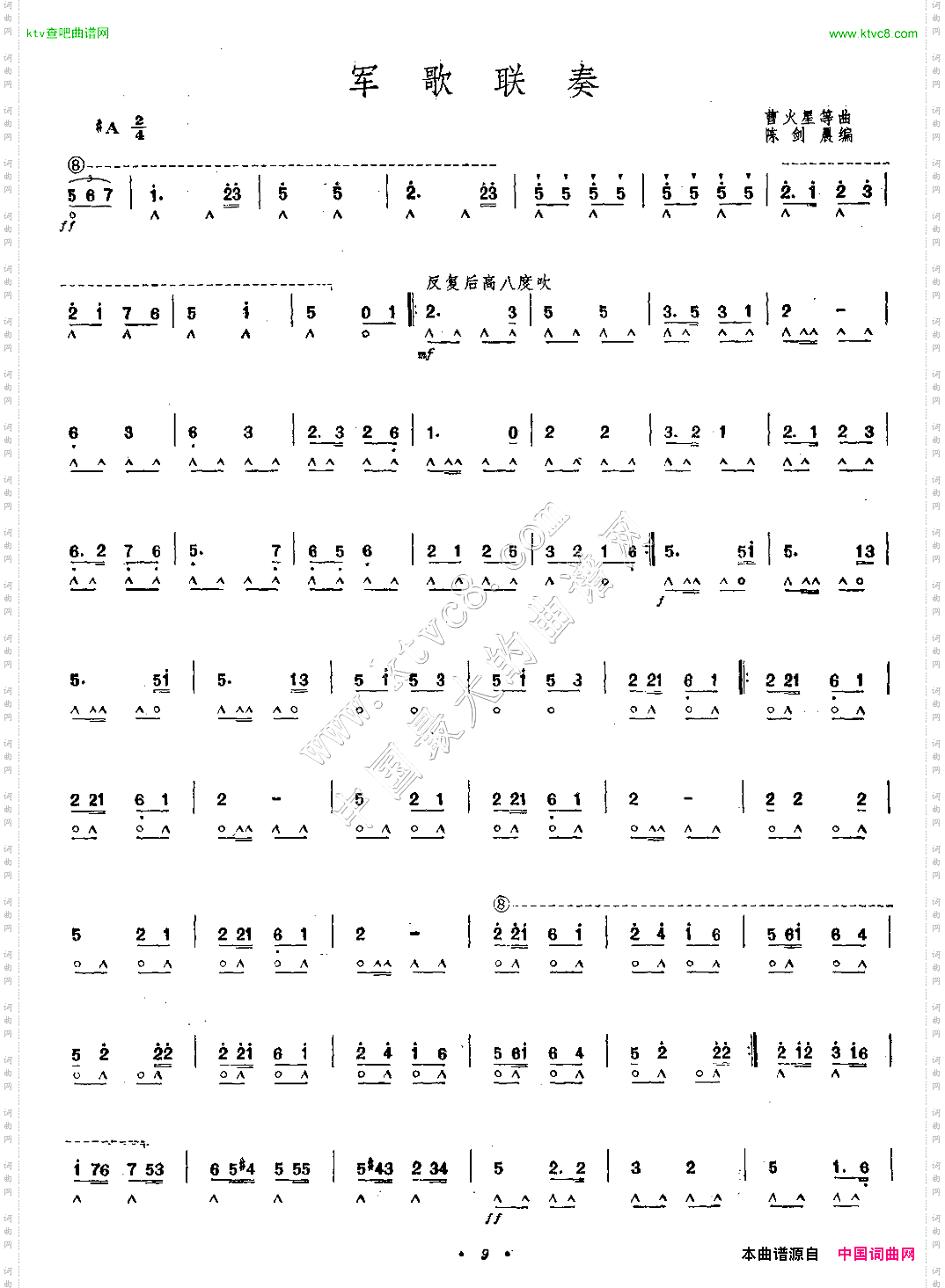 军歌连奏