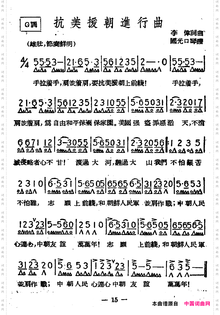 抗美援朝进行曲