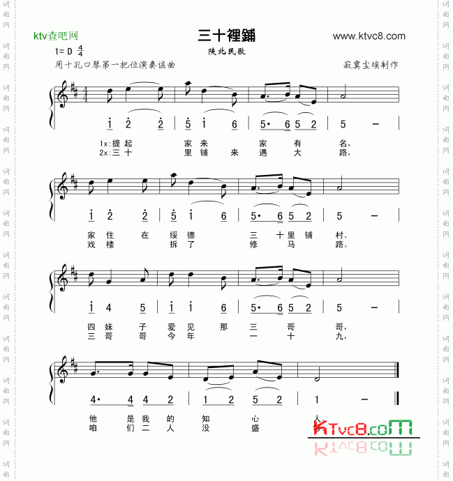 三十里铺口琴谱