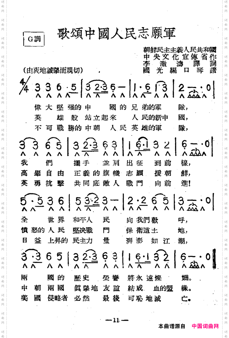 歌颂中国人民志愿军_带歌词版