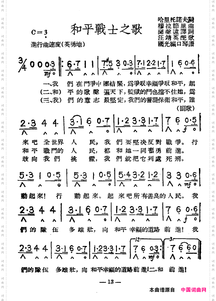 和平战士之歌带歌词版