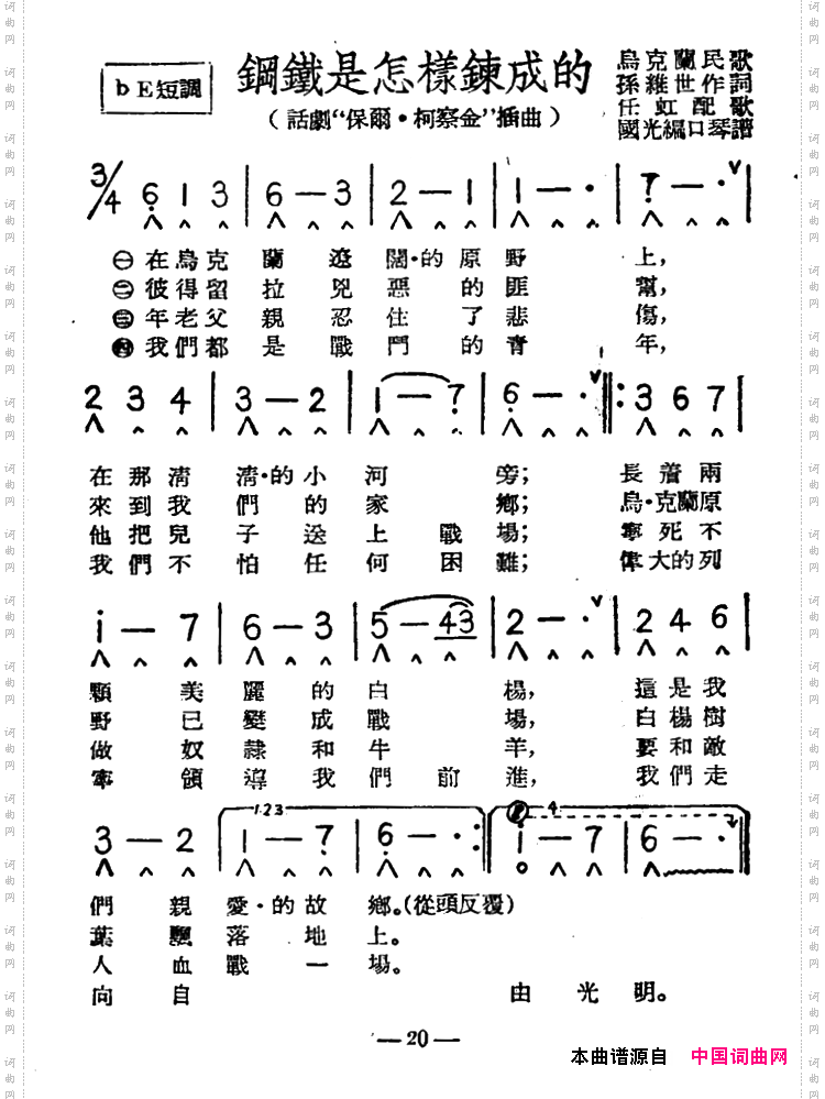 钢铁是怎样炼成的带歌词版