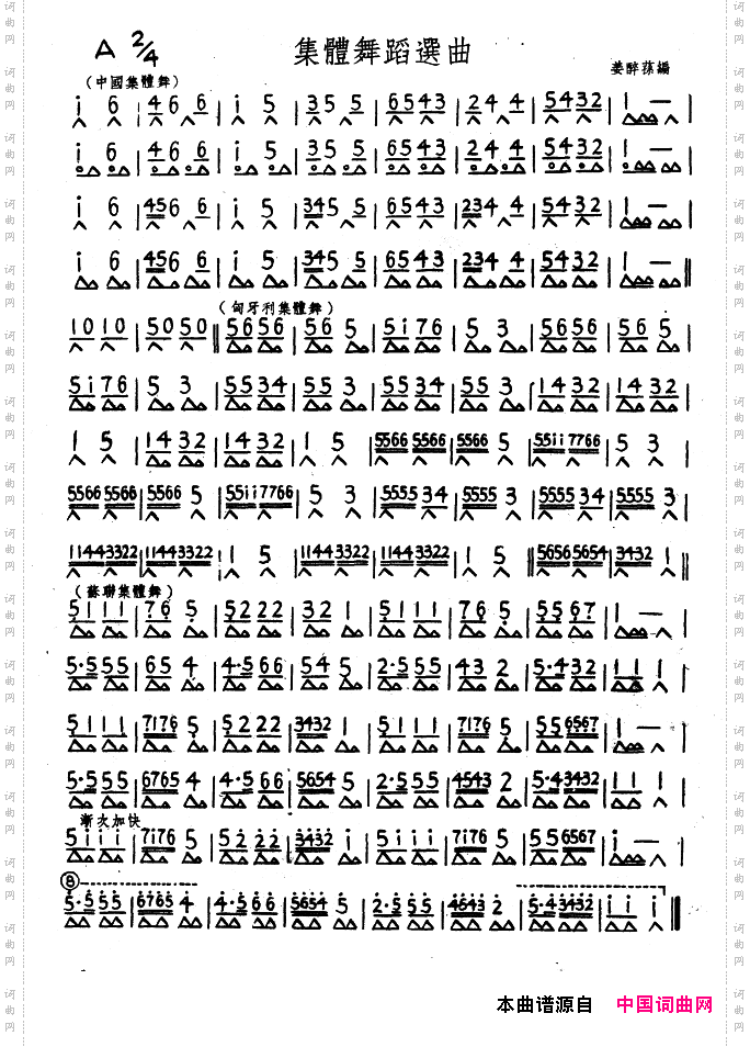 集体舞蹈选曲