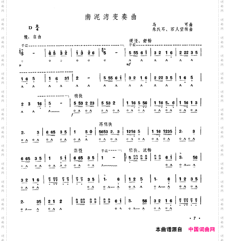南泥湾变奏曲朱践耳、石人望编曲版