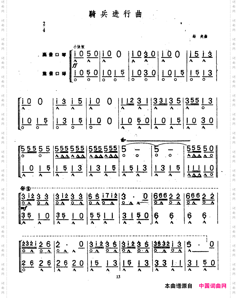 骑兵进行曲二重奏