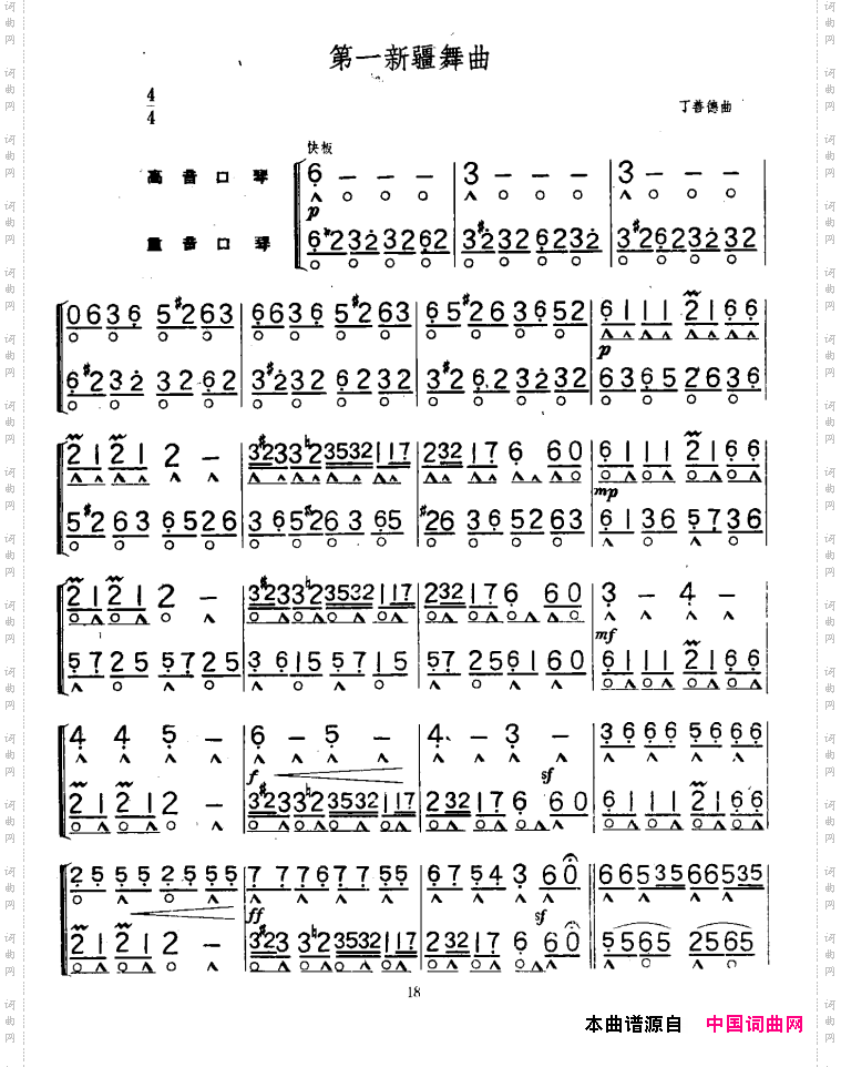 第一新疆舞曲二重奏