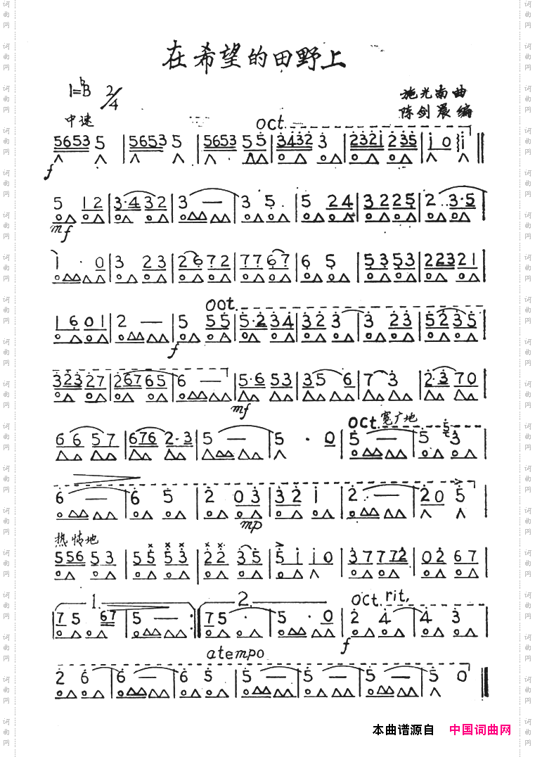 在希望的田野上