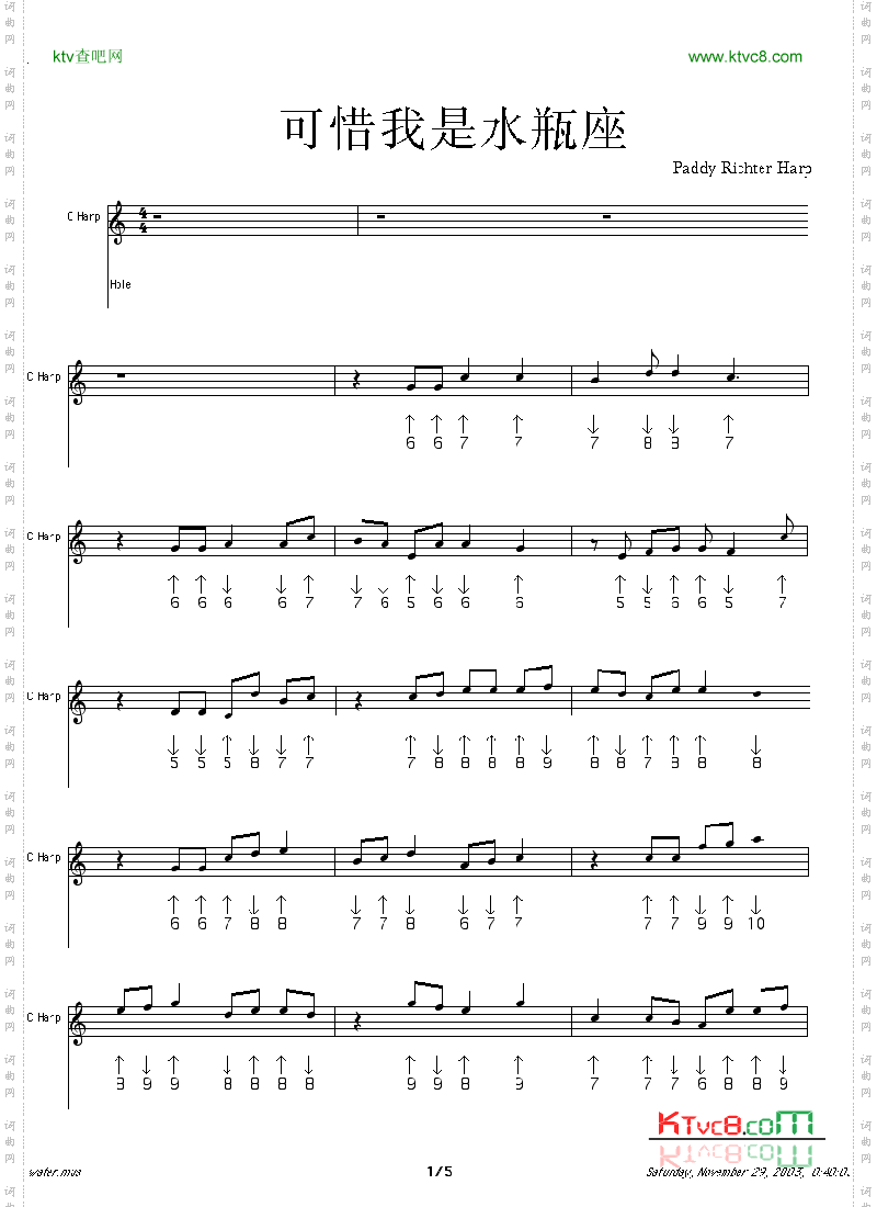 可惜我是水瓶座口琴谱