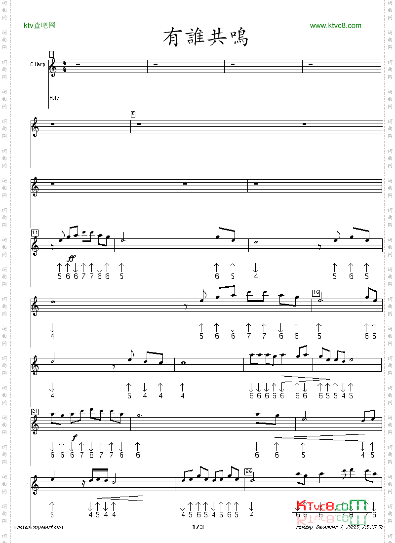 有谁共鸣口琴谱