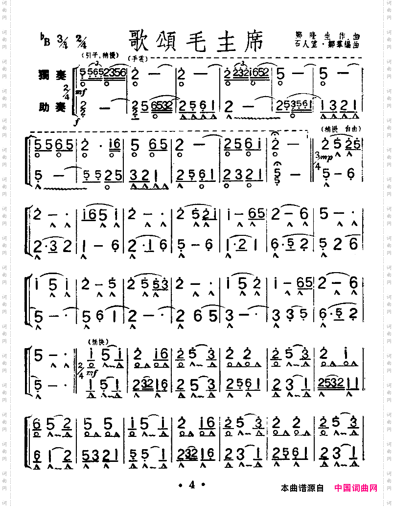 歌颂毛主席重奏