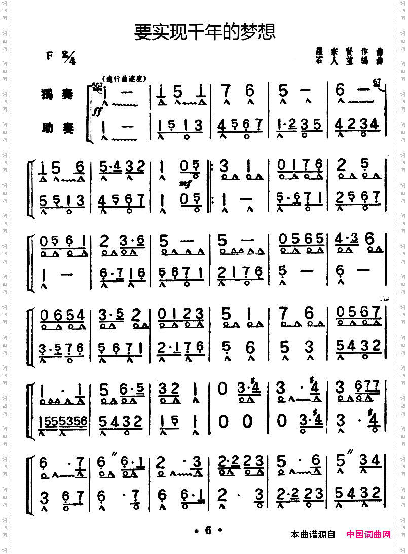 要实现千年的梦想重奏