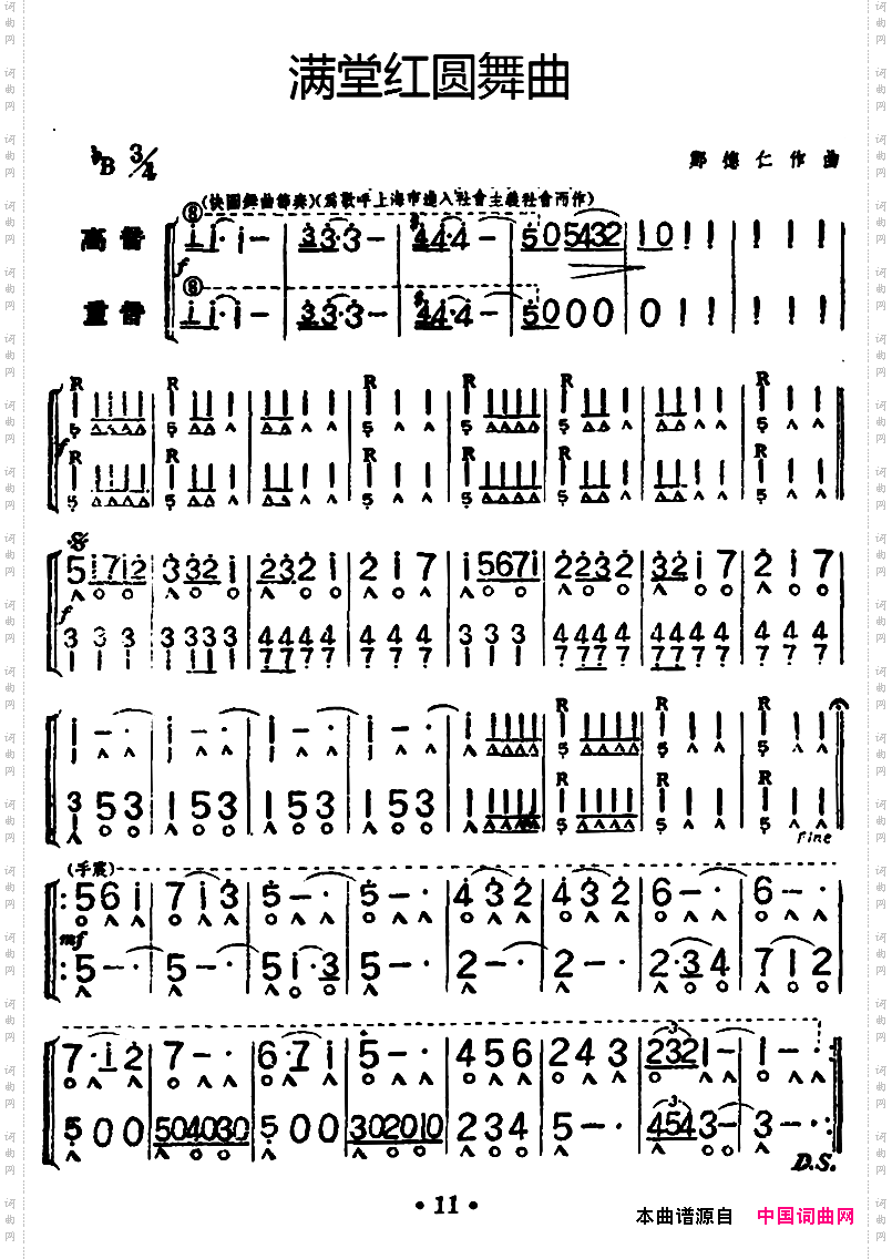 满堂红圆舞曲重奏