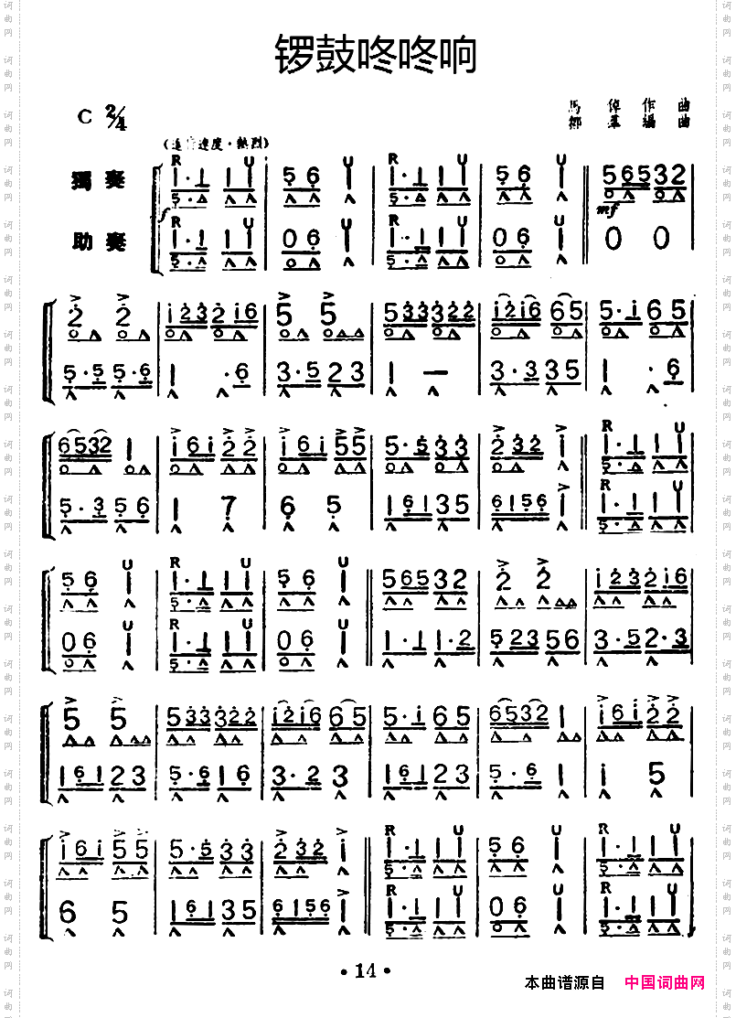 锣鼓咚咚响重奏