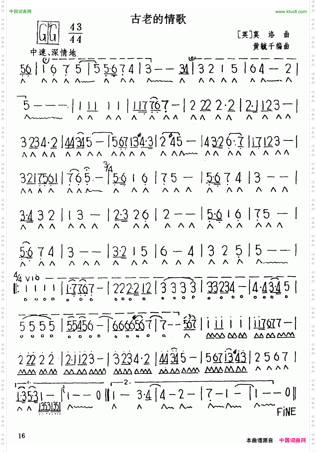 古老的情歌