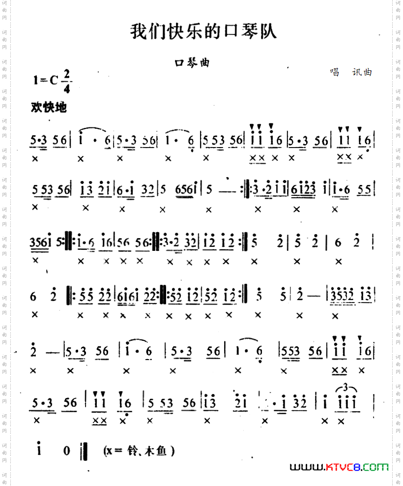 我们快乐的口琴队