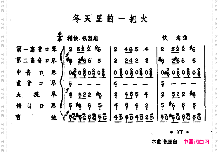 冬天里的一把火口琴弦乐合奏