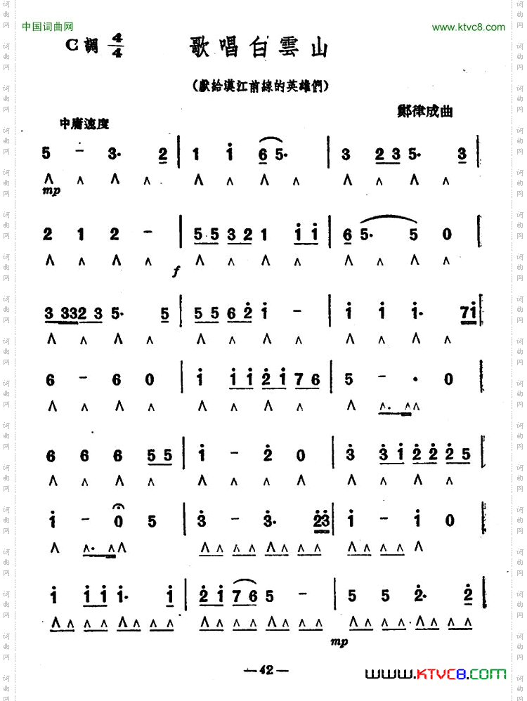 歌唱白云山