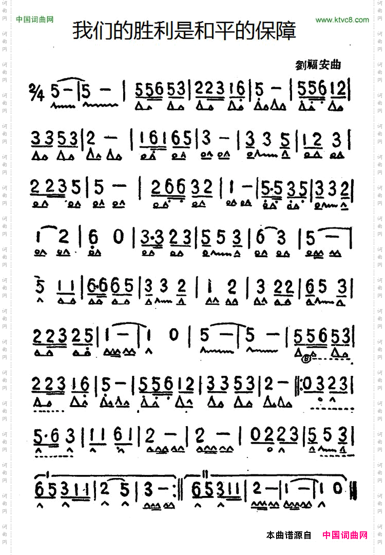 我们的胜利是和平的保障