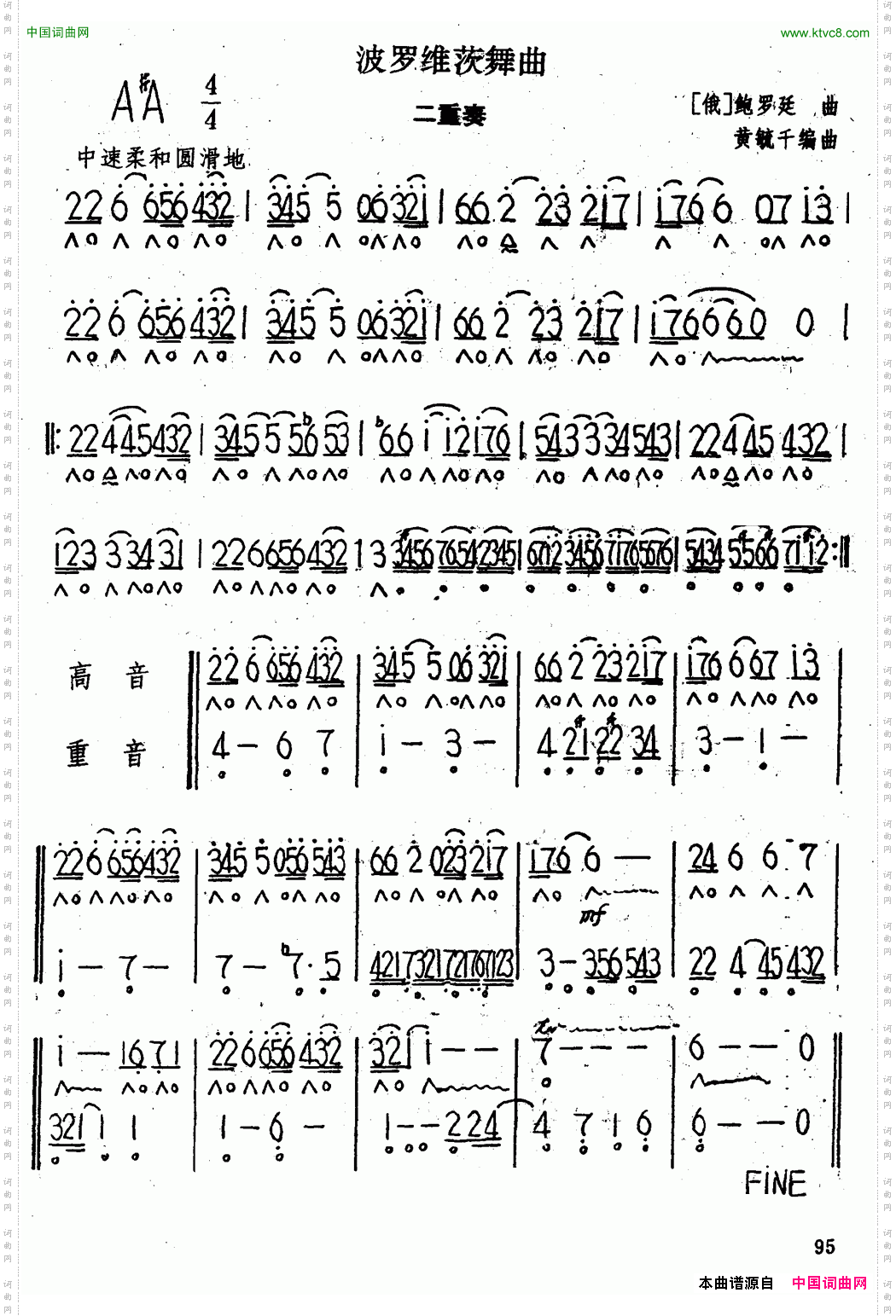 波罗维茨舞曲二重奏