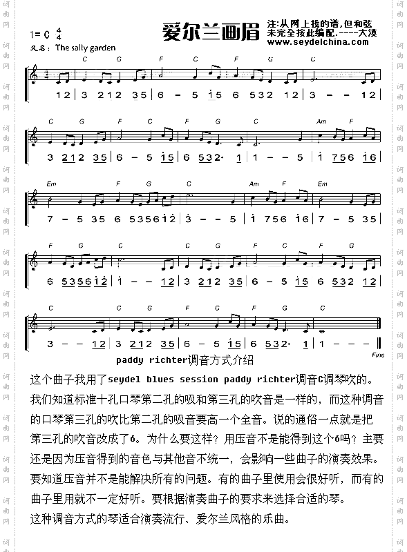 爱尔兰画眉口琴谱