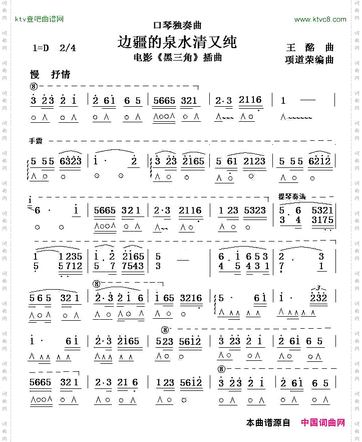 边疆的泉水清又纯项道荣编曲版