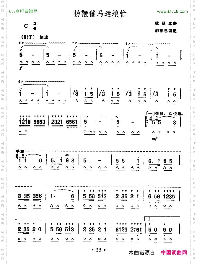 扬鞭催马运粮忙
