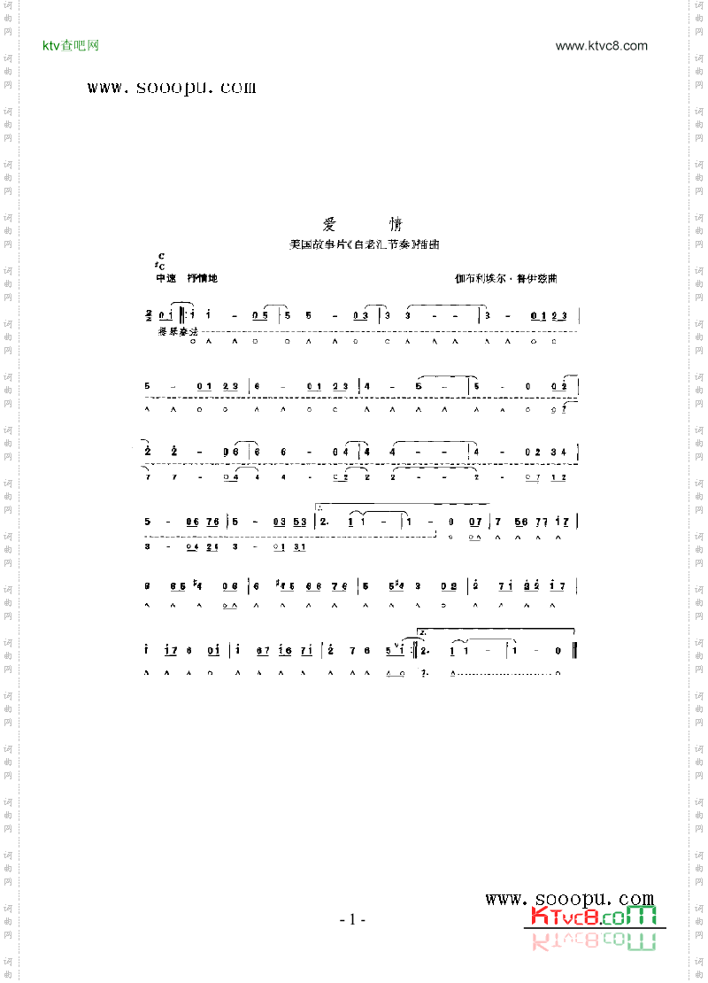 爱情其他类口琴
