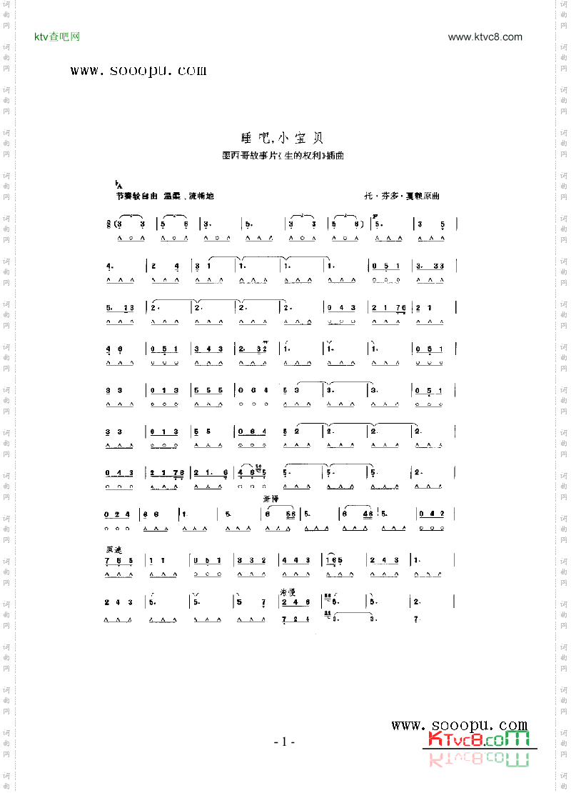 睡吧，小宝贝其他类口琴