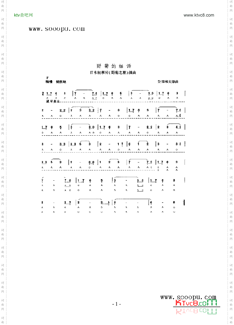 野菊的细雨其他类口琴