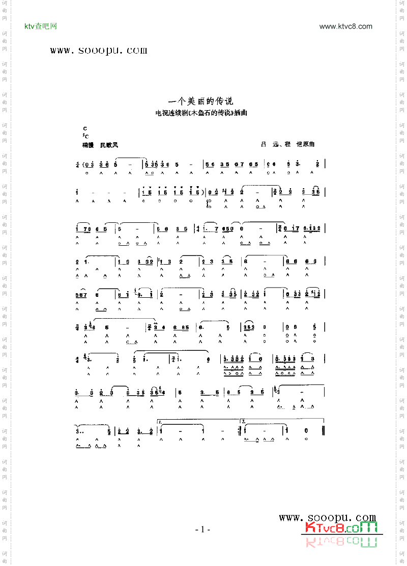 一个美丽的传说其他类口琴