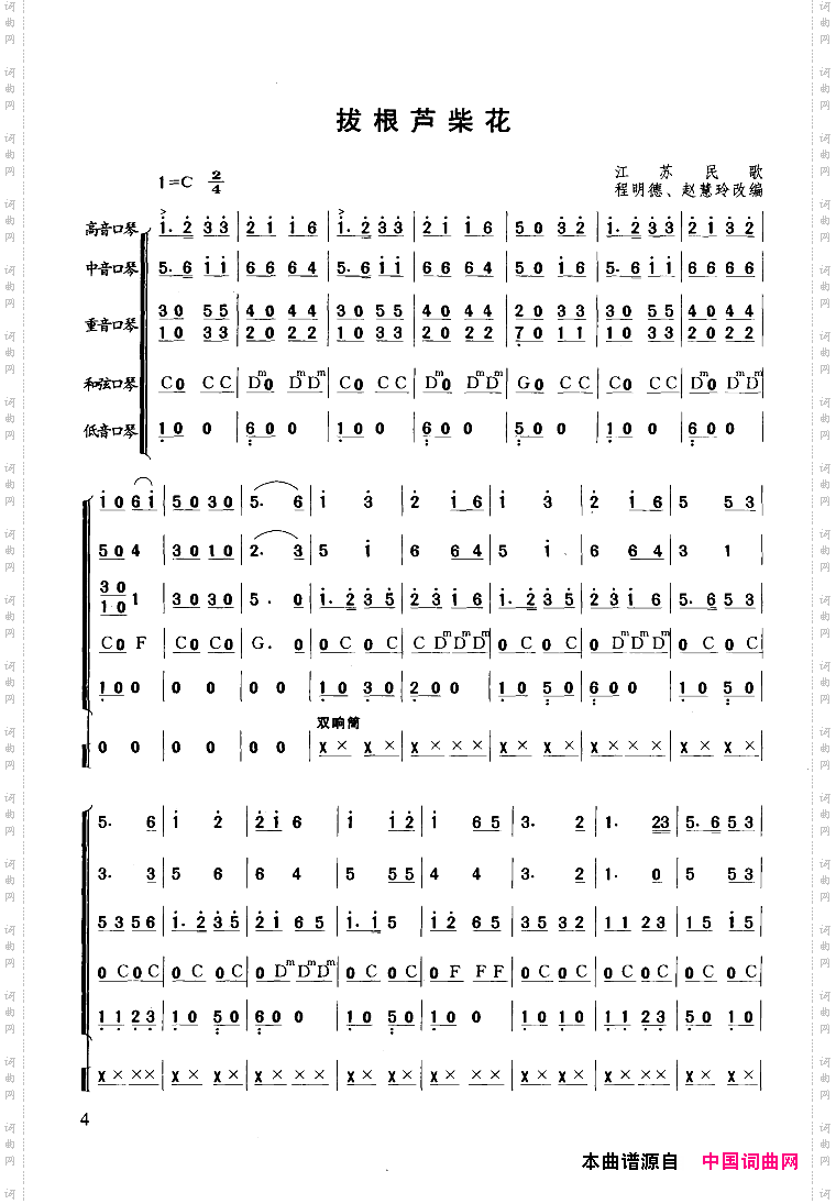 拔根芦柴花_合奏