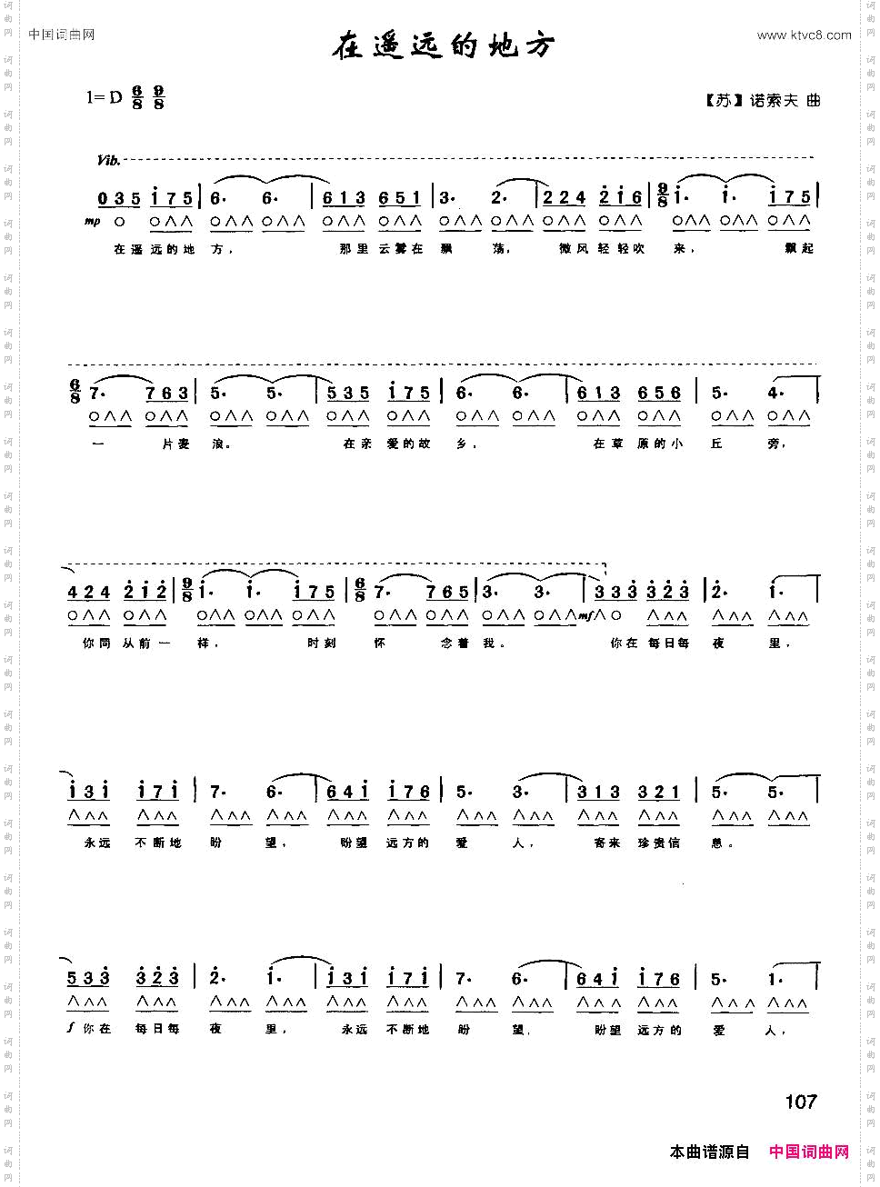 在遥远的地方带_歌词版