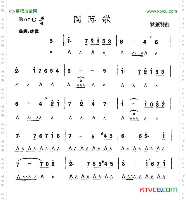 国际歌