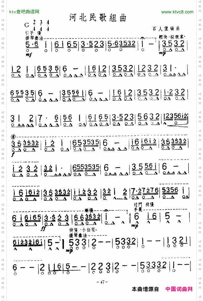 河北民歌组曲