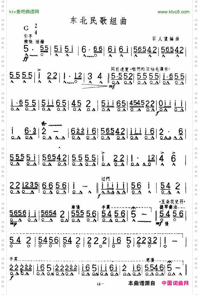 东北民歌组曲