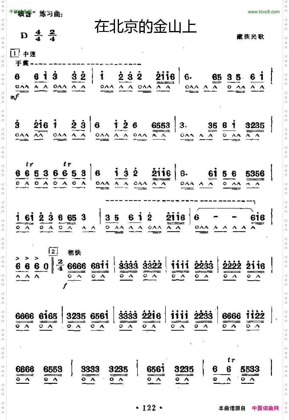 在北京的金山上