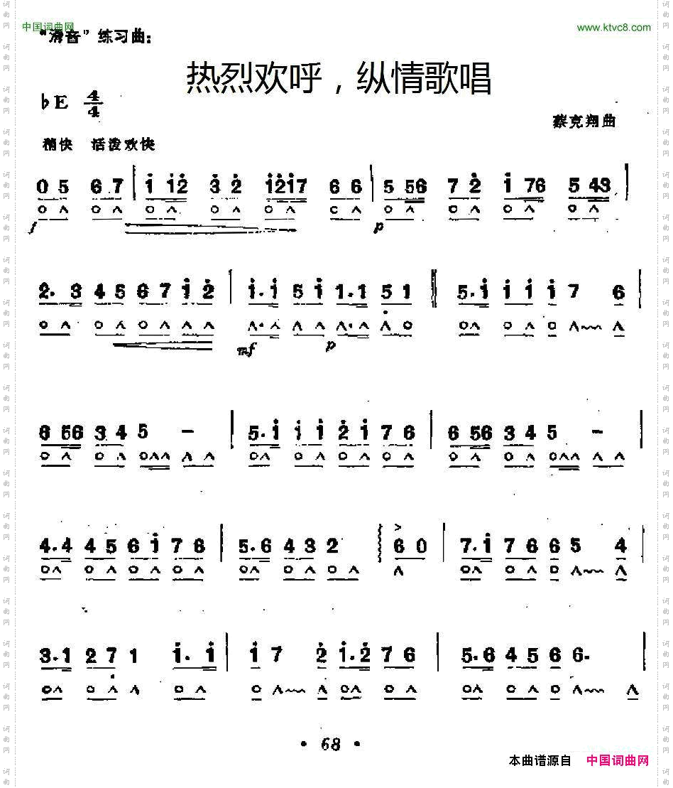 热烈欢呼，纵情歌唱