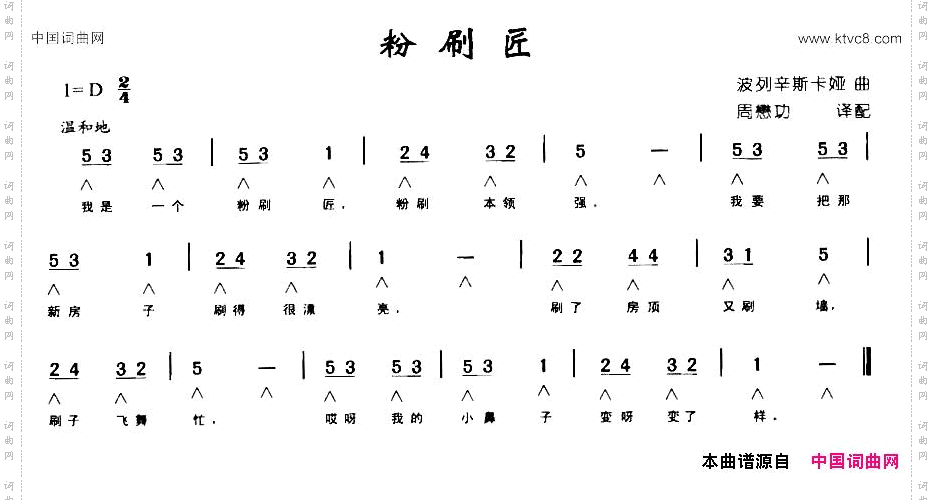 粉刷匠带歌词版