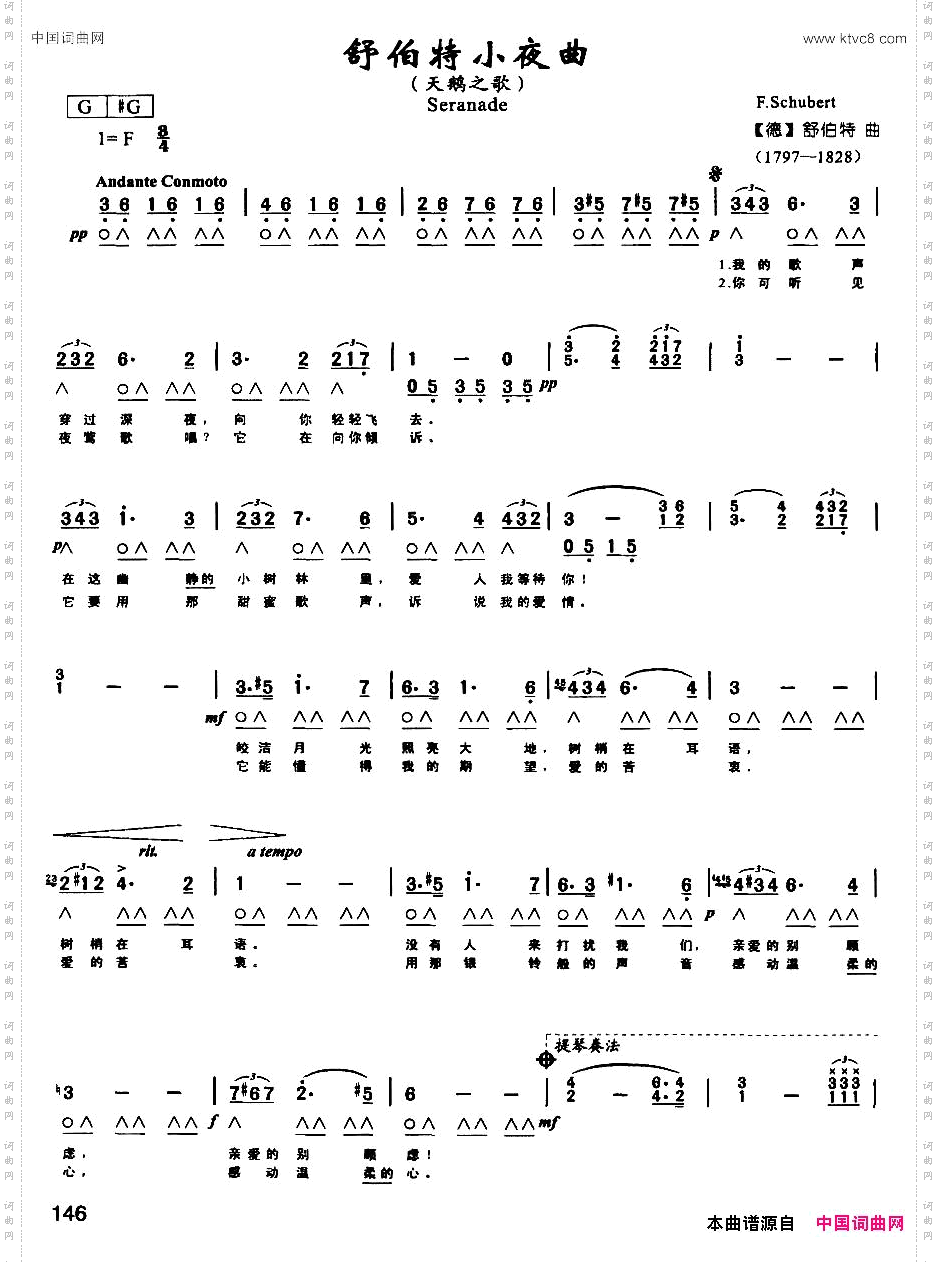 舒伯特小夜曲天鹅之歌带歌词版