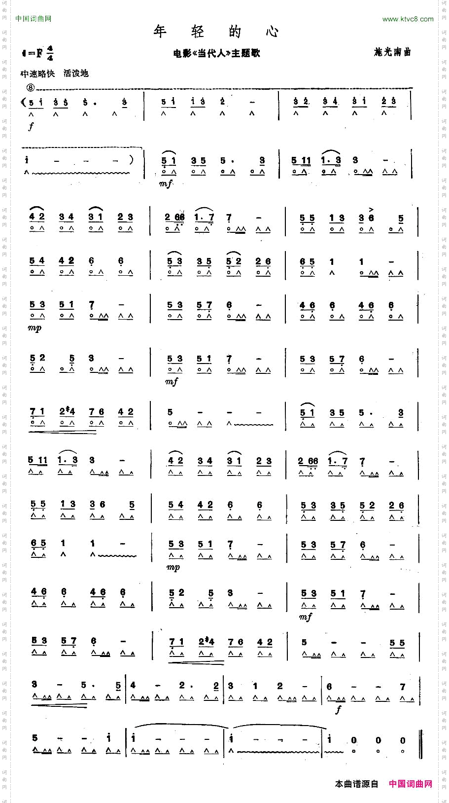 年轻的心电影《当代人》主题歌