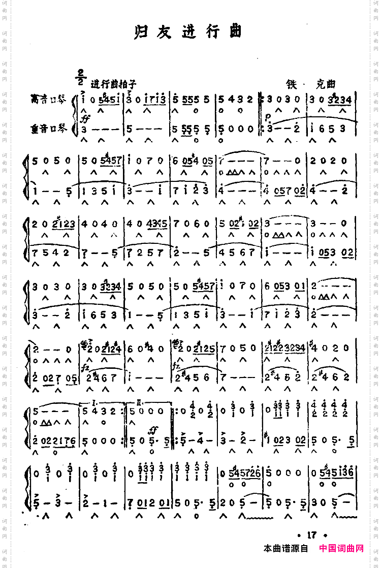 归友进行曲二重奏